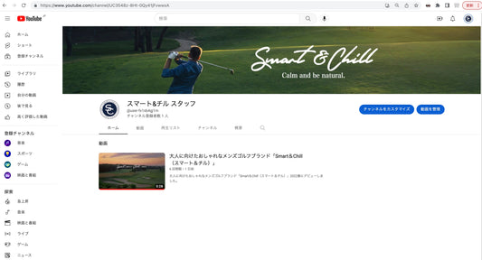 スマート&チル スタッフ Youtube チャンネルOPEN!