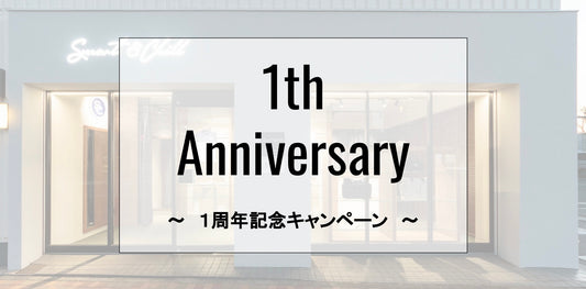 『スマート&チル1周年記念キャンペーン』開催のお知らせ
