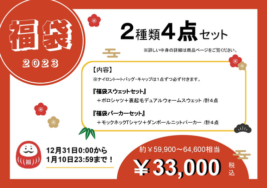 福袋2023販売のお知らせ