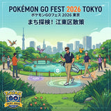 【5/29～6/1開催】「Pokémon GO Fest 2026：東京」と清澄白河散策