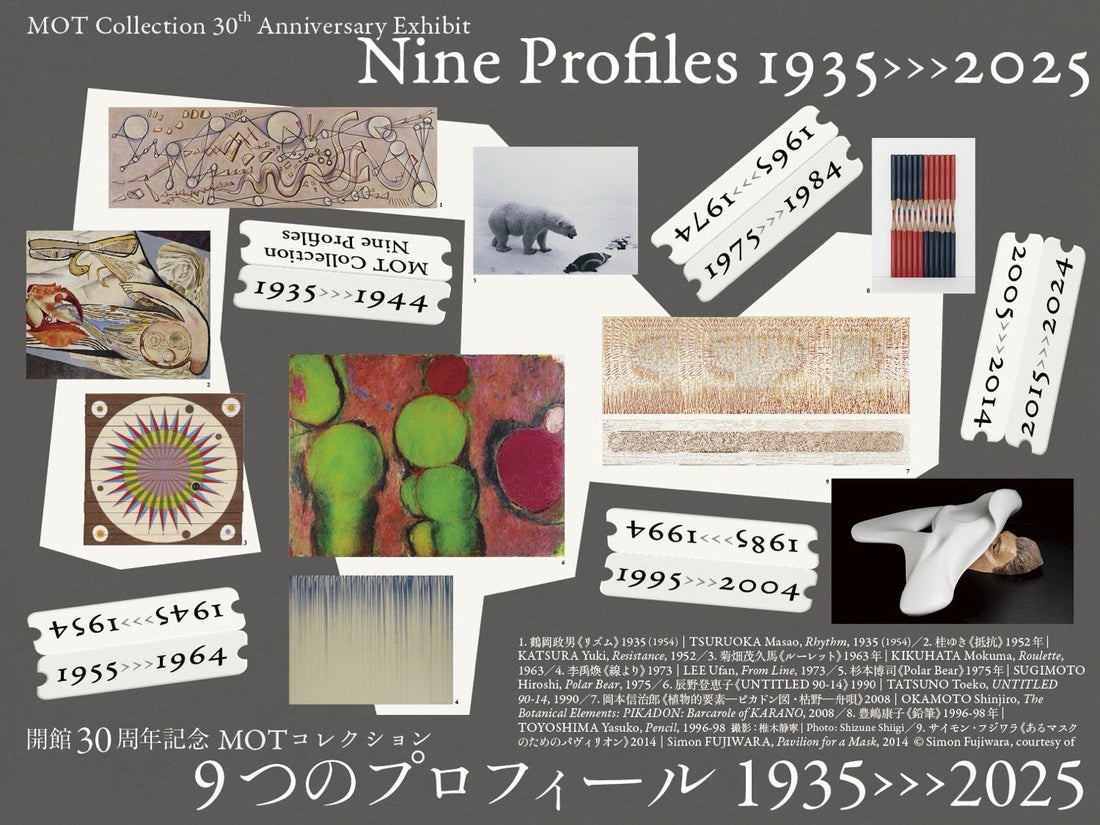 清澄白河の魅力　～30周年を迎えた東京都現代美術館～