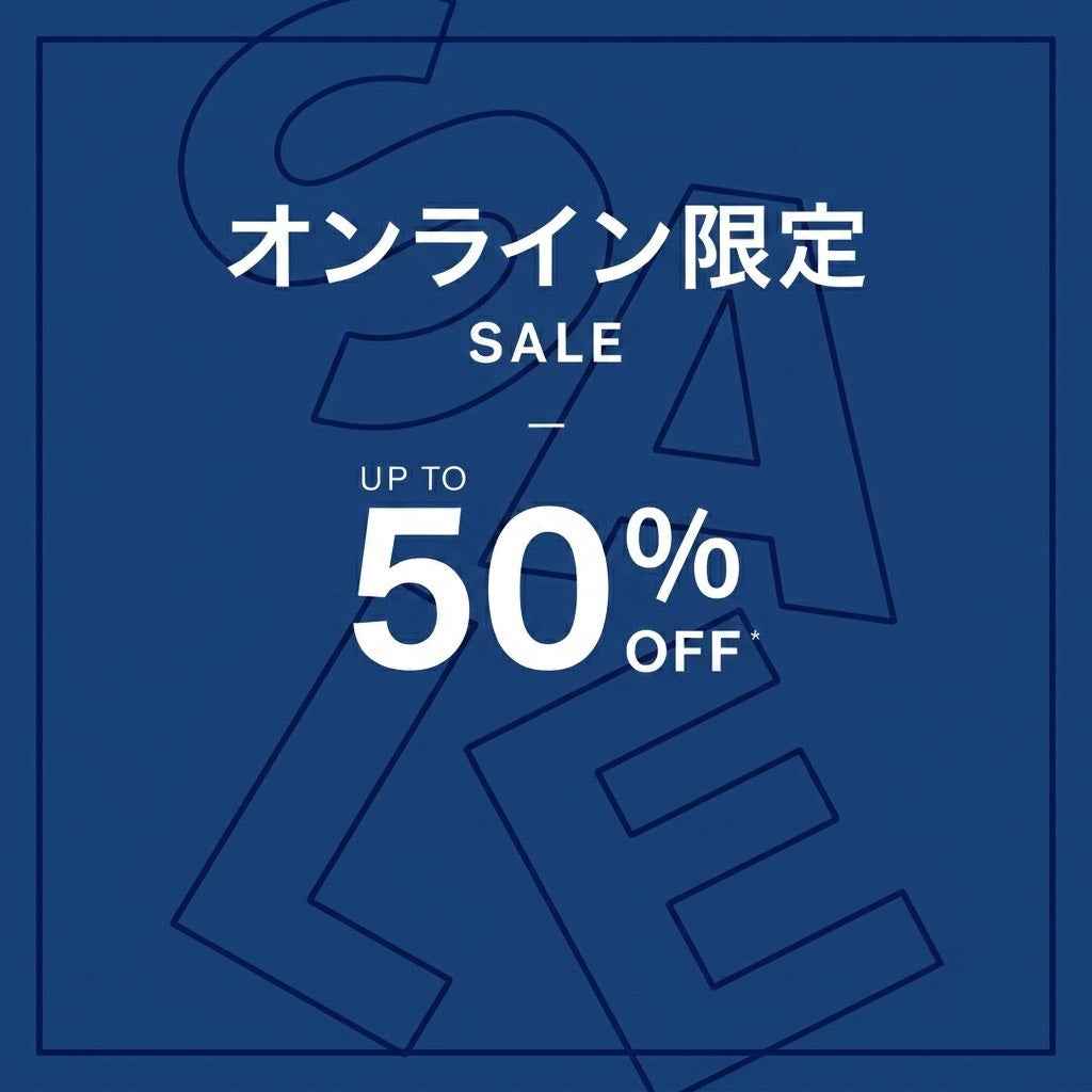 オンライン限定セール：取扱商品について