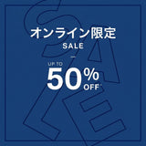 オンライン限定セール：取扱商品について
