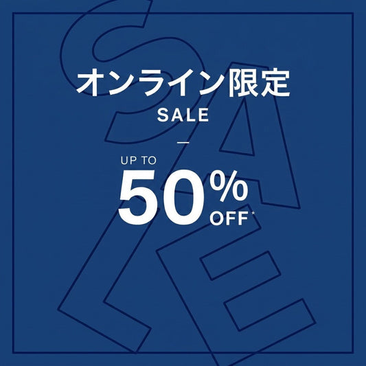 オンライン限定セール：取扱商品について