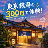 お得に東京都の銭湯へ行こう！