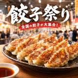 ビッグサイトで餃子祭り開催決定！