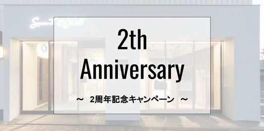 『スマート＆チル２周年記念キャンペーン』キャンペーン開催のお知らせ