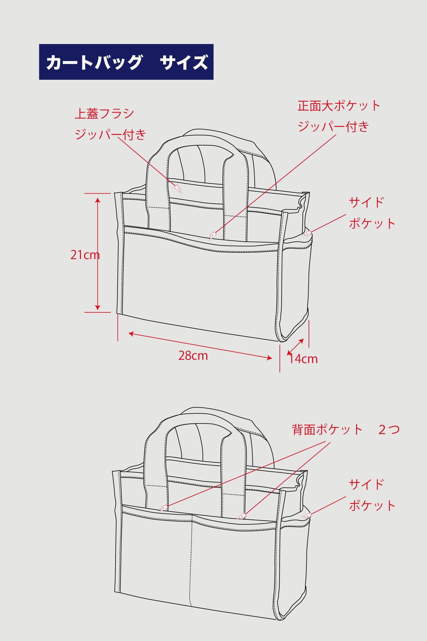 カートバッグ 大きさ